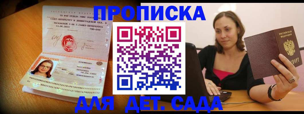 прописка ребенка в Новопавловске