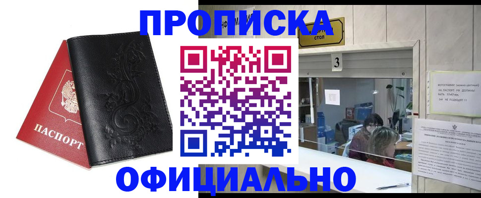 прописка от собственника в Новопавловске