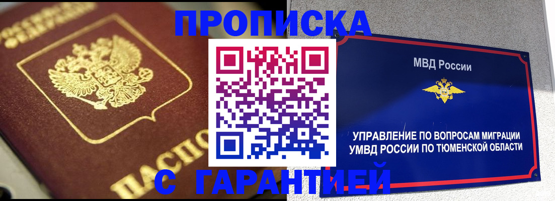 временная прописка в Новопавловске