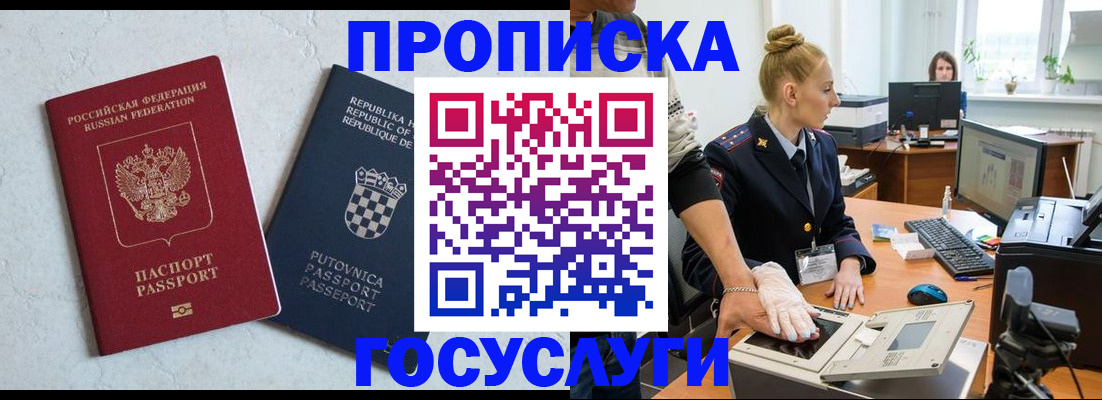прописка для работы в Новопавловске
